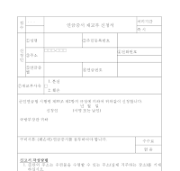 연금증서재교부신청서 연금증서재교부신청서